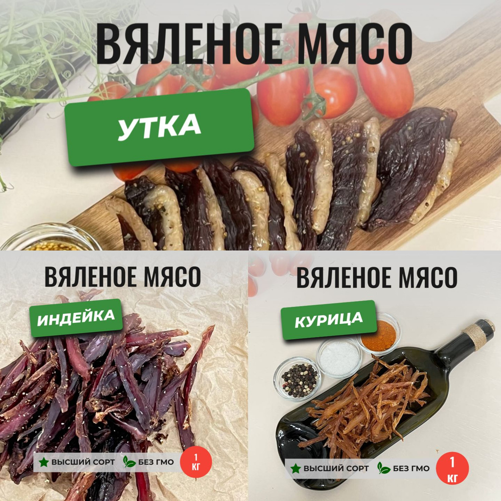 Набор вяленого мяса для участников СВО и защитников Родины. Говядина,  Курица, Индейка 3 кг по себестоимости. ЧипСтейк. Набор снеков в подарок от  ...