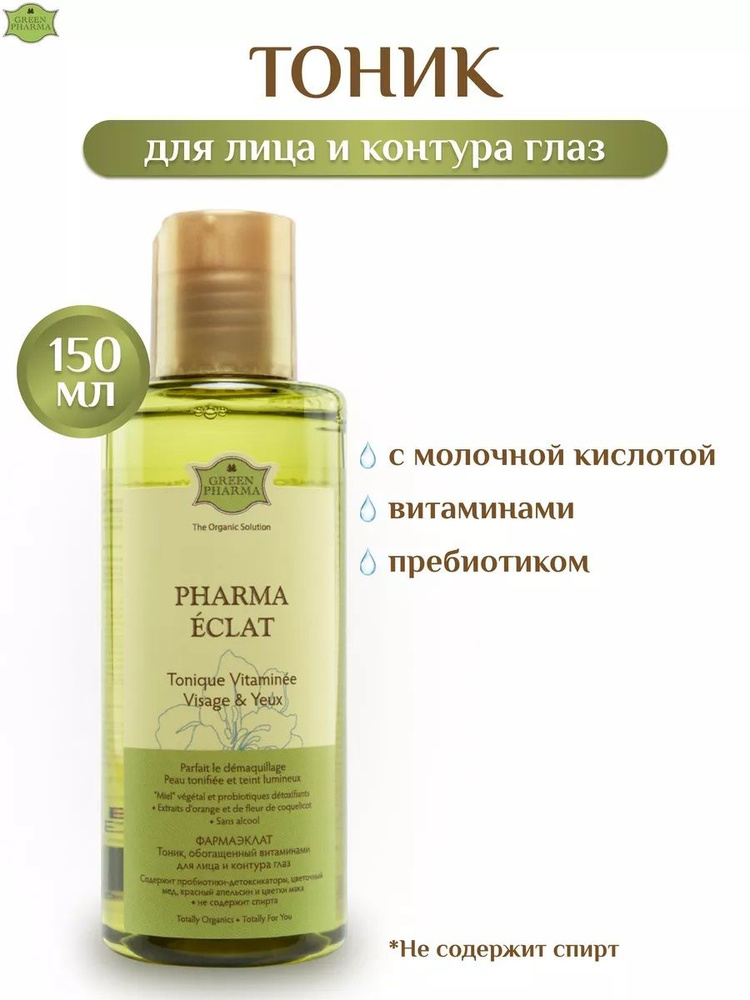 Тоник Greenpharma "Фармаэклат" для лица с витаминами и пребиотиком, 150 мл  #1