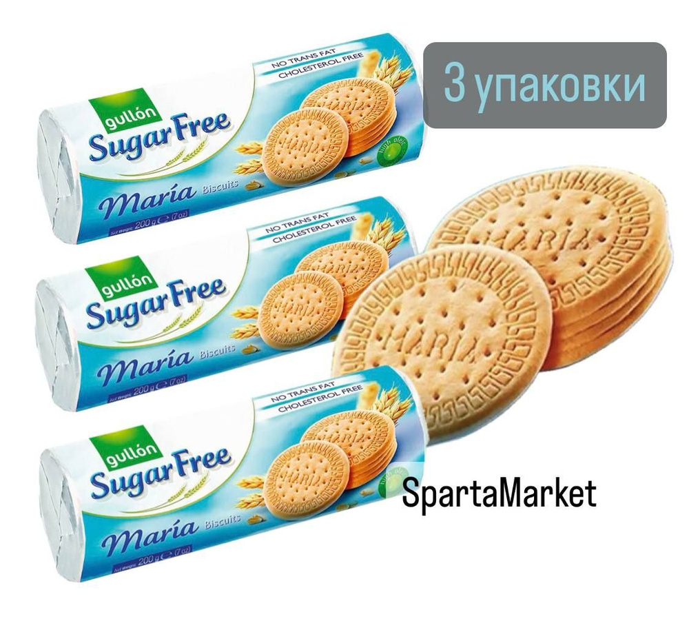Печенье GULLON MARIA Biscuits затяжное, без сахара, 3 упаковки по 200 г ...