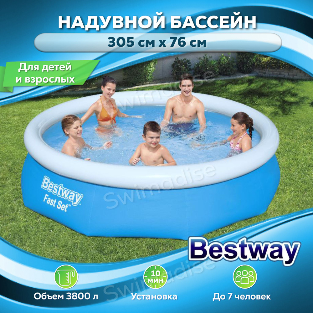 Бассейн надувной взрослый для дачи 305х76 см Bestway Fast Set 57266 объем  3800 литров