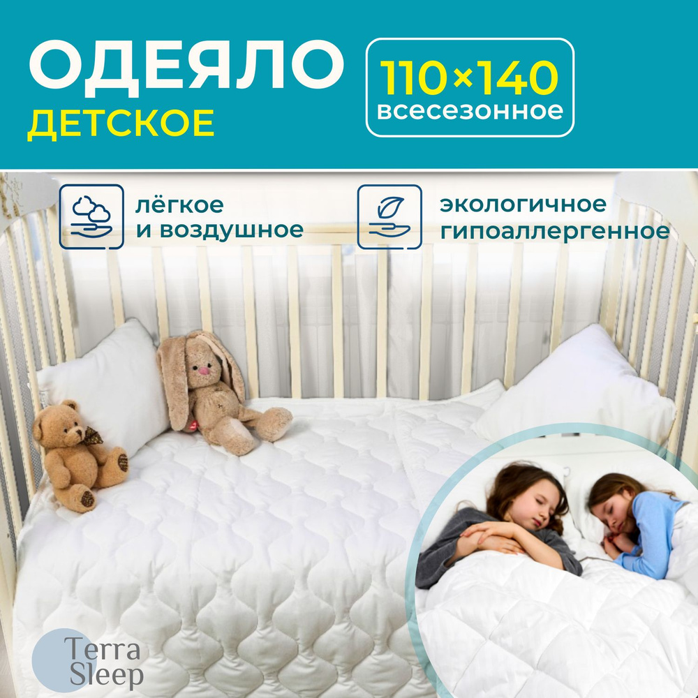 Одеяло детское Terra Sleep,110х140 всесезонное теплое 200 гр., гипоаллергенный наполнитель Ютфайбер, #1