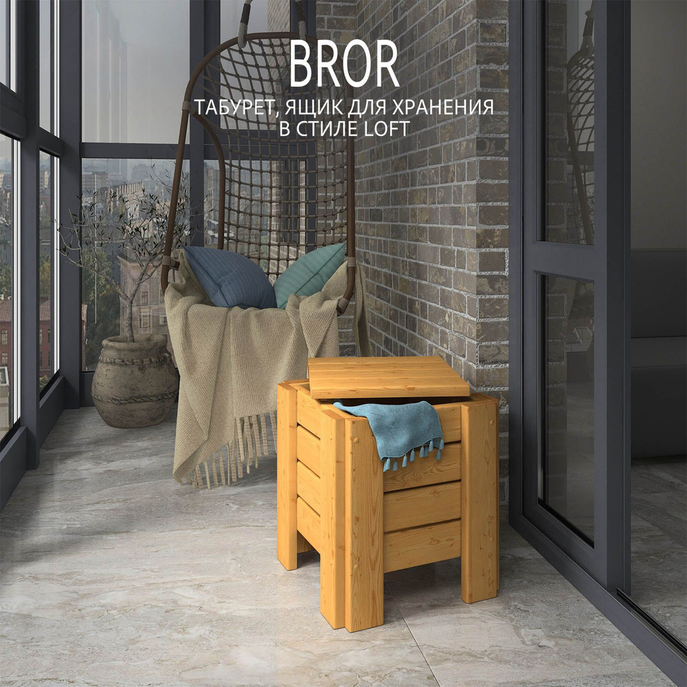 Табурет BROR loft деревянный, желтый, ящик для хранения, подставка для ног, 51х48х48 см, ГРОСТАТ  #1