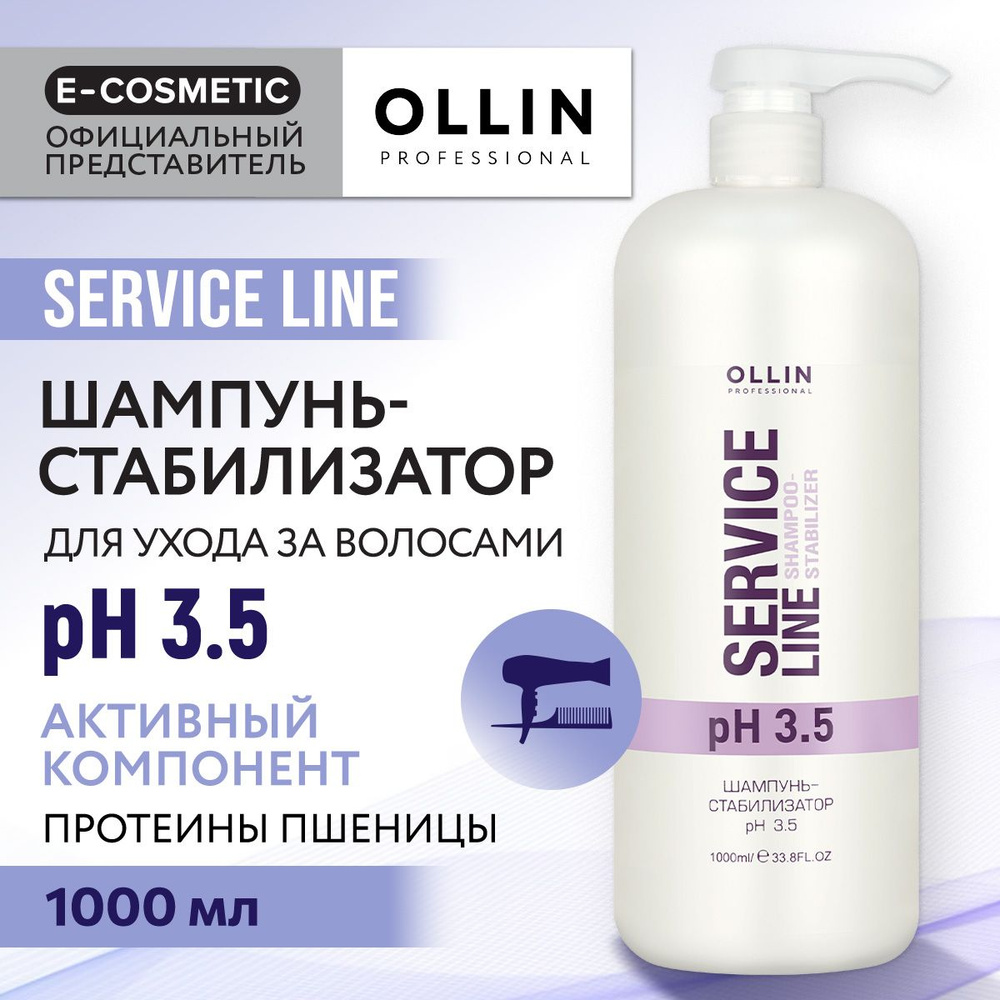 OLLIN PROFESSIONAL Шампунь-стабилизатор SERVICE LINE для ухода за волосами  pH 3.5 1000 мл - купить с доставкой по выгодным ценам в интернет-магазине  OZON (160411885)