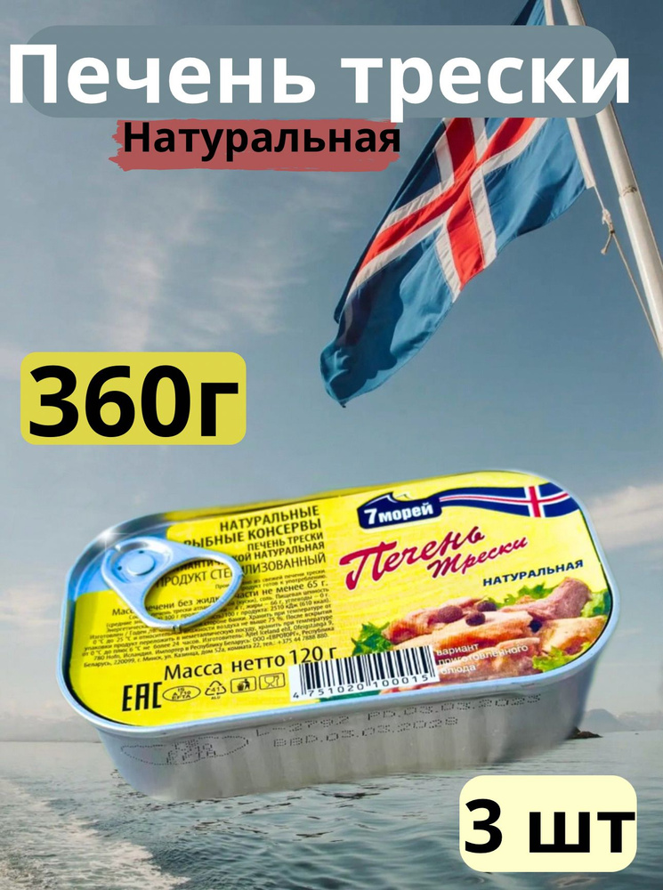 Печень трески натуральная Исландия - купить с доставкой по выгодным ...