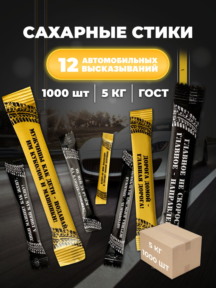 САХАРНЫЙ СТИК Сахар Белый Порции 5000г. 1000шт. - купить с доставкой по ...