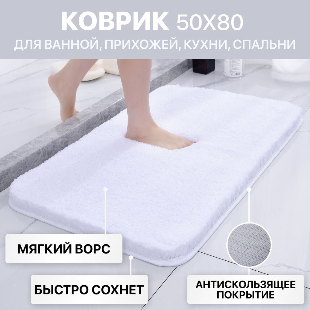 Коврик для ванной 80x50 см #1