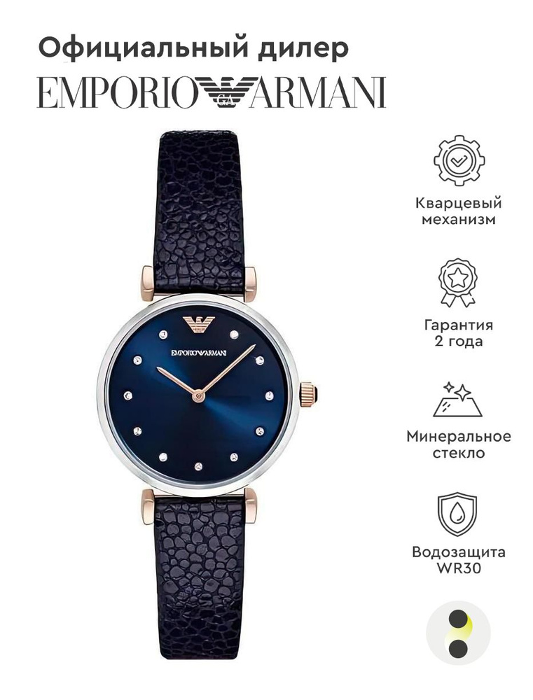 Emporio Armani Classics AR1989 OZON 853788818