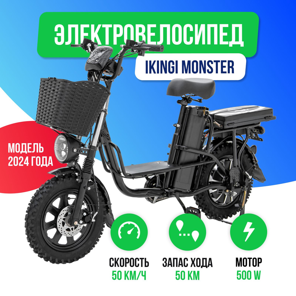 Электровелосипед IKINGI MONSTER OFF-ROAD 60V/25AH - купить с доставкой ...