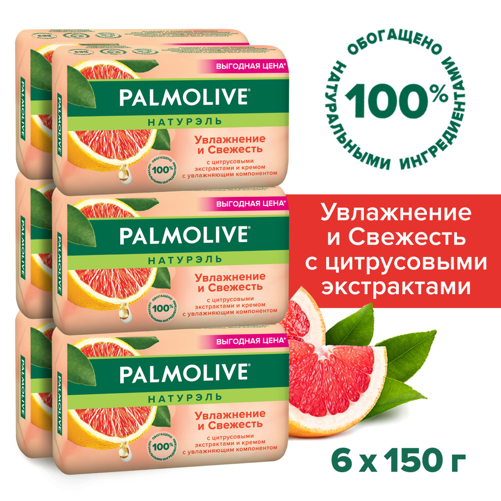 Мыло туалетное твердое Palmolive Натурэль Увлажнение и Свежесть с ...