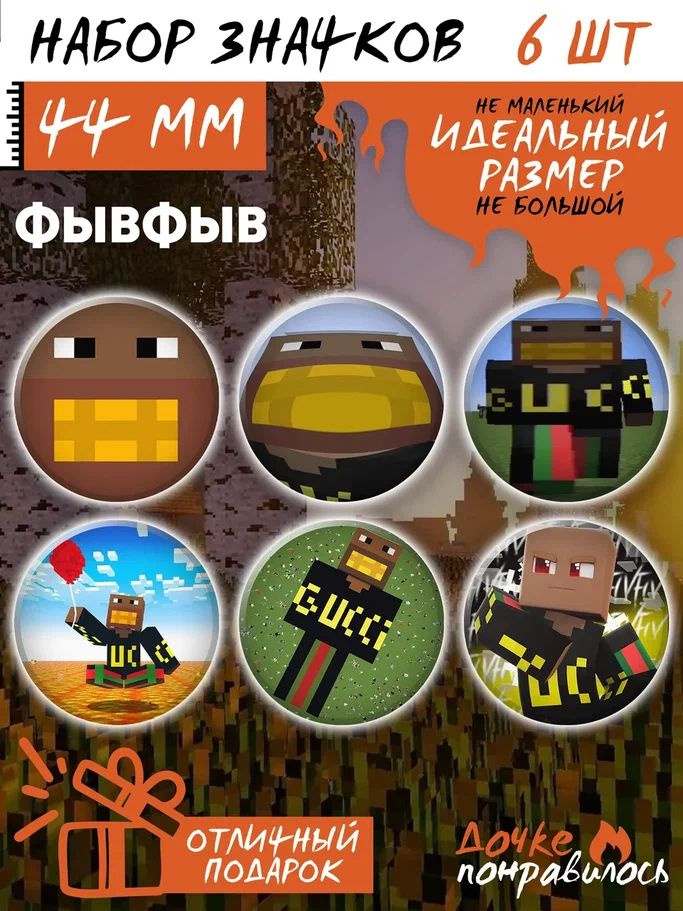 Значки на рюкзак minecraft Фывфыв набор #1