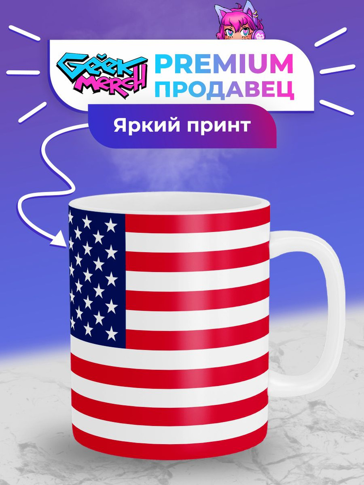 Кружка США флаг #1