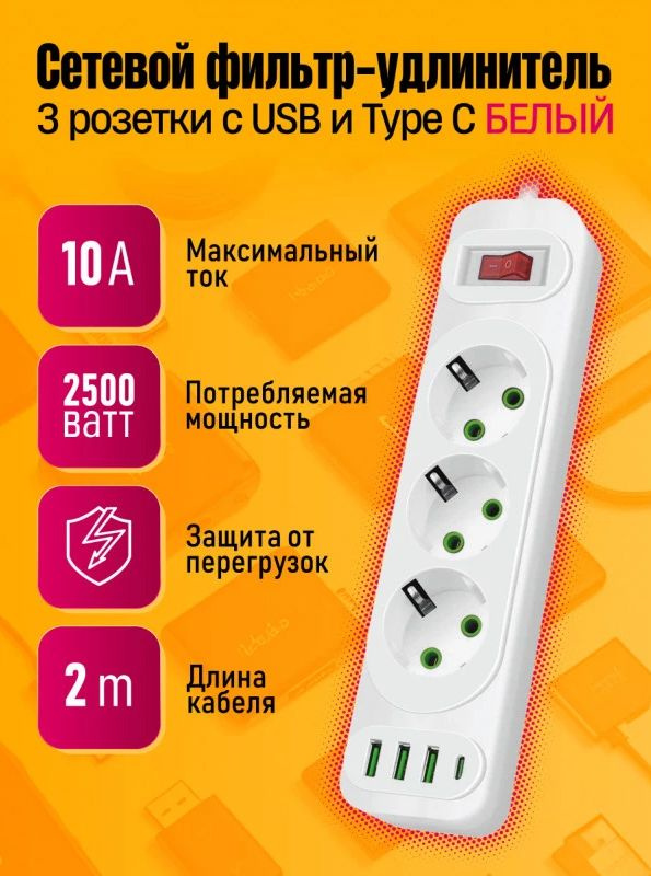 Сетевой фильтр Dream tech 181145 - купить по выгодной цене в интернет ...