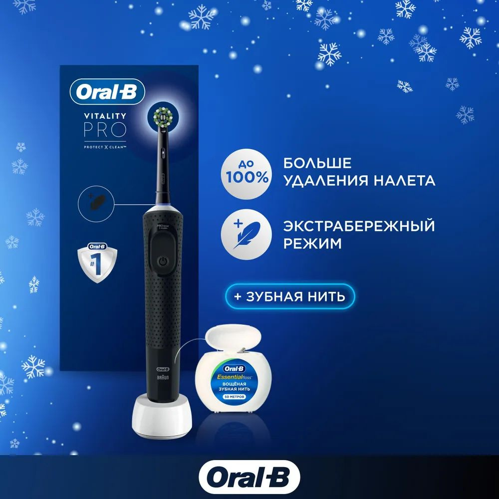 Braun Электрическая зубная щетка Vitality Pro Protect X Clean Cross Action+Подарок, черный  #1