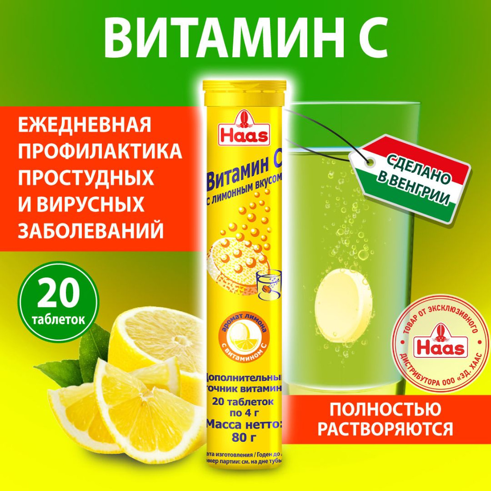 Витамин С со вкусом лимона Haas, 80г купить на OZON по низкой цене ...