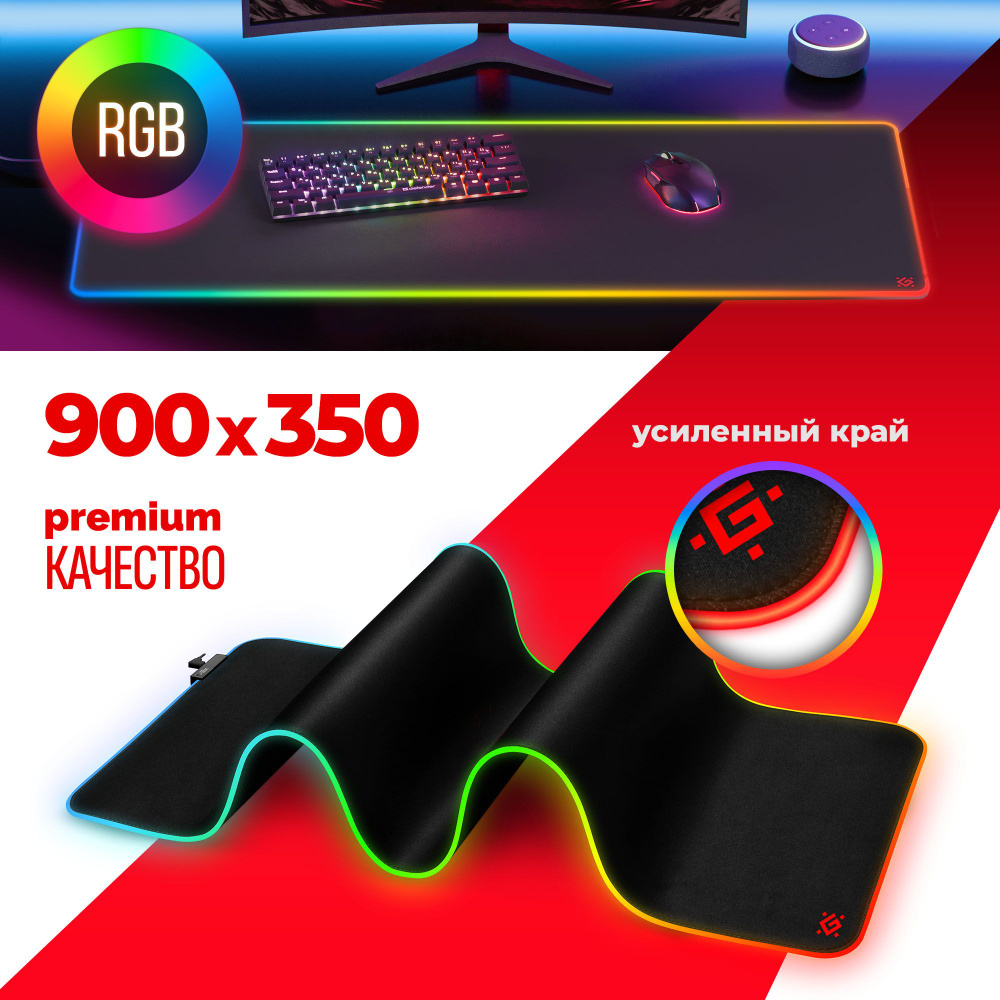 Игровой коврик для мышки большой Defender Ultra Light, с RGB подсветкой, 900*350*4мм  #1