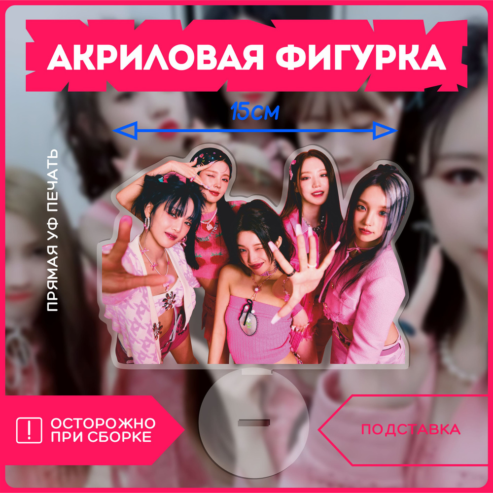 Фигурка акриловая I-dle джи айдл - купить с доставкой по выгодным ценам ...