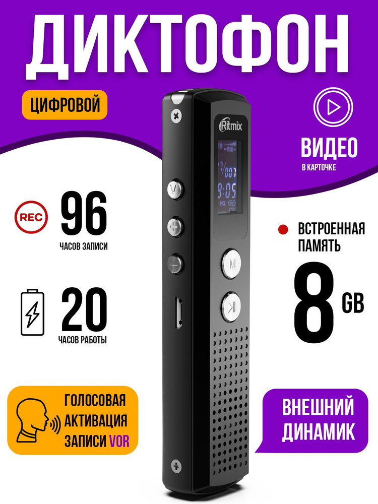 Диктофон RITMIX RR-120 8GB black, металлический корпус #1