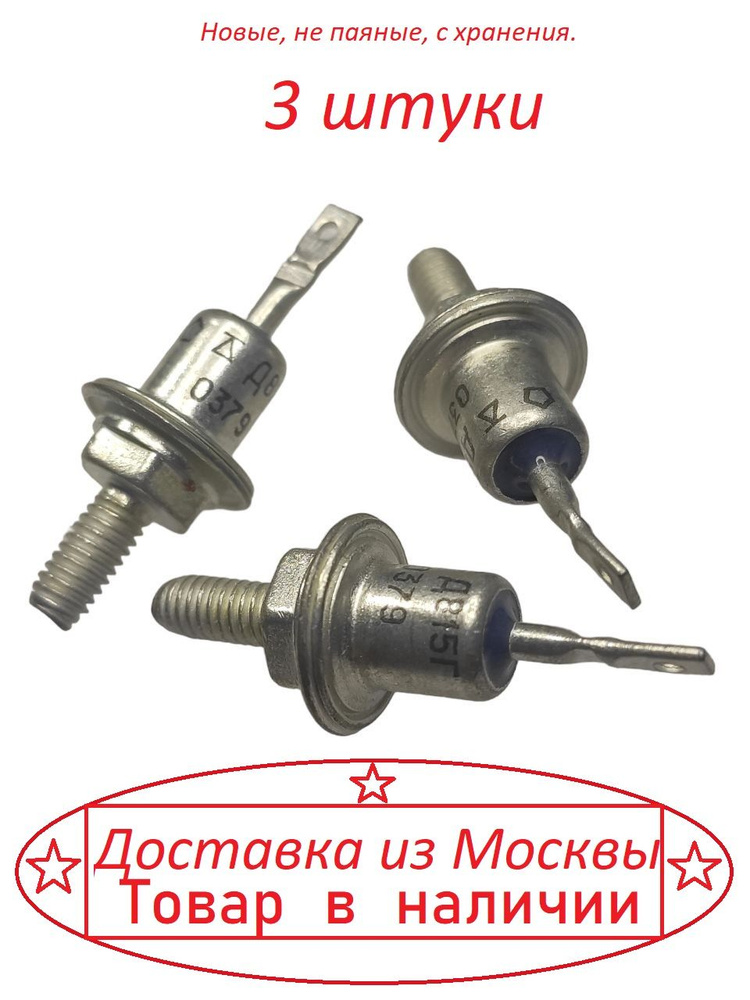 Стабилитрон Д815Г, 10В ( 2 штуки ) - купить с доставкой по выгодным ...