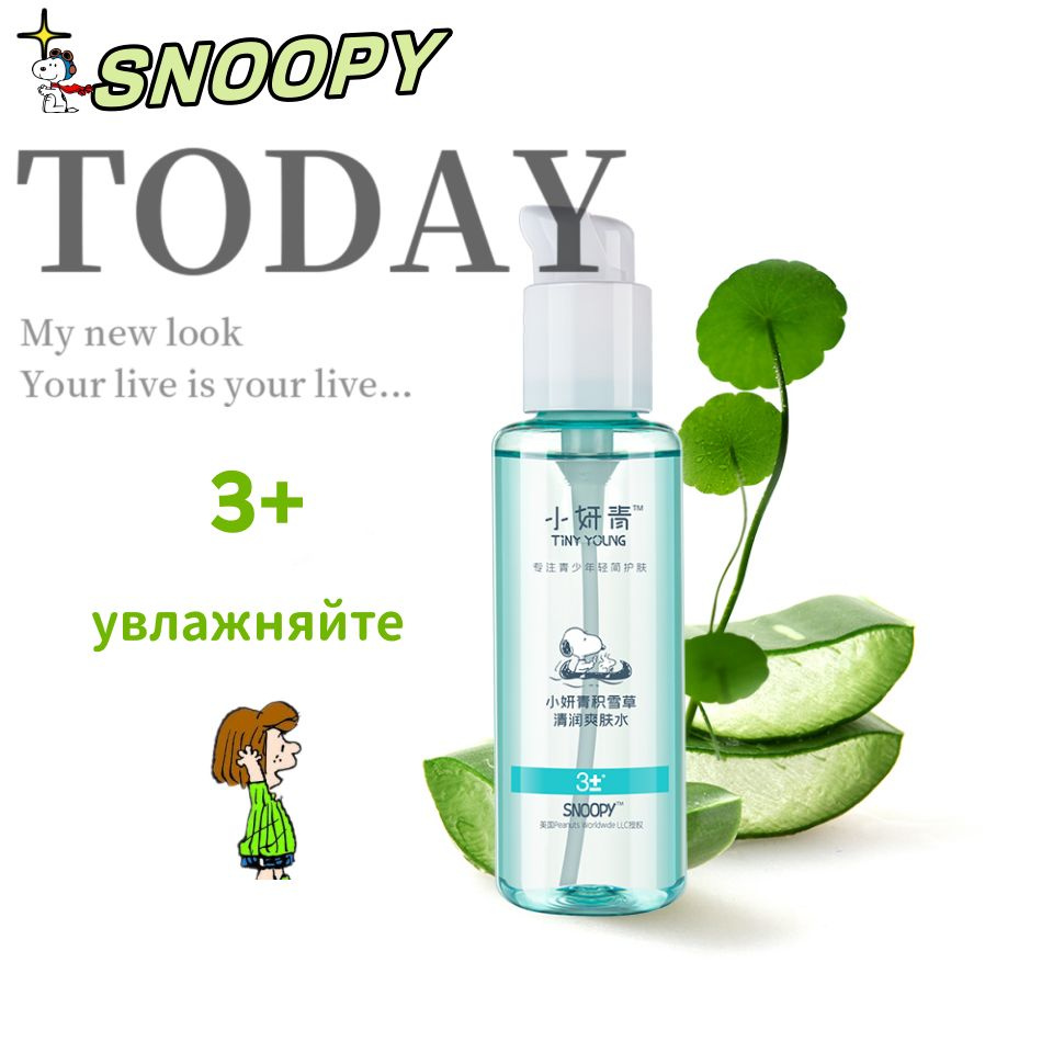 SNOOPY Тонер для лица для сужения пор с алоэ вера и экстрактом Центелла ...