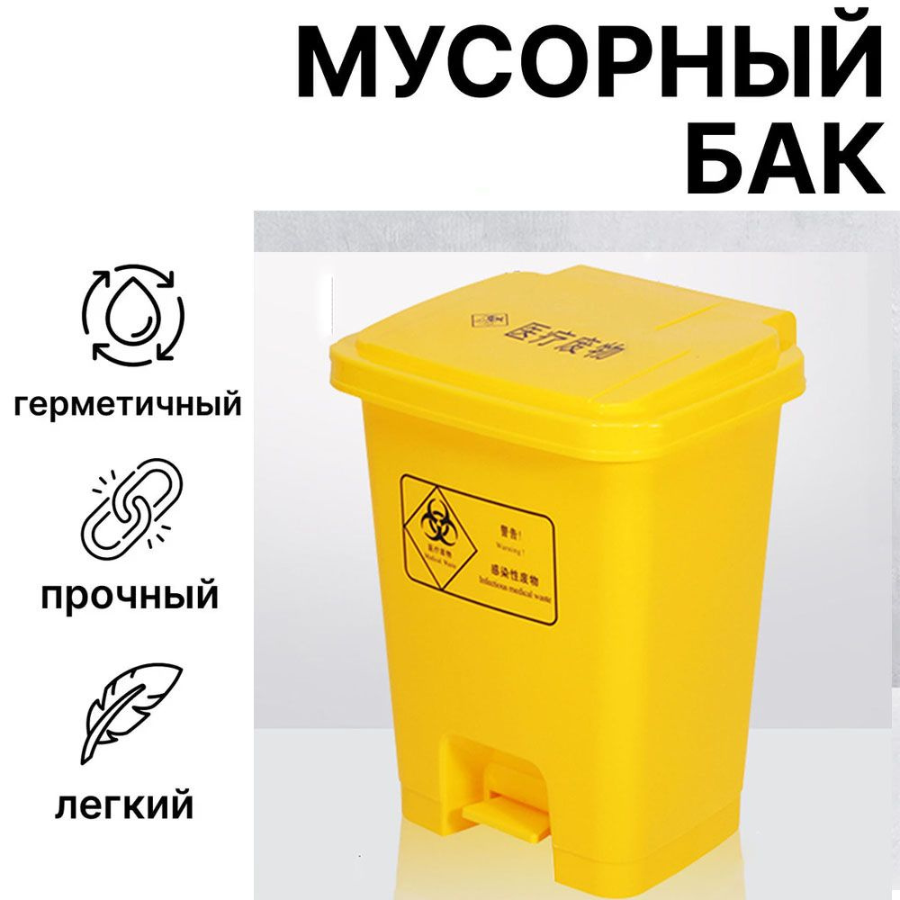 Мусорный бак, 1 шт, желтый купить по доступной цене с доставкой в ...