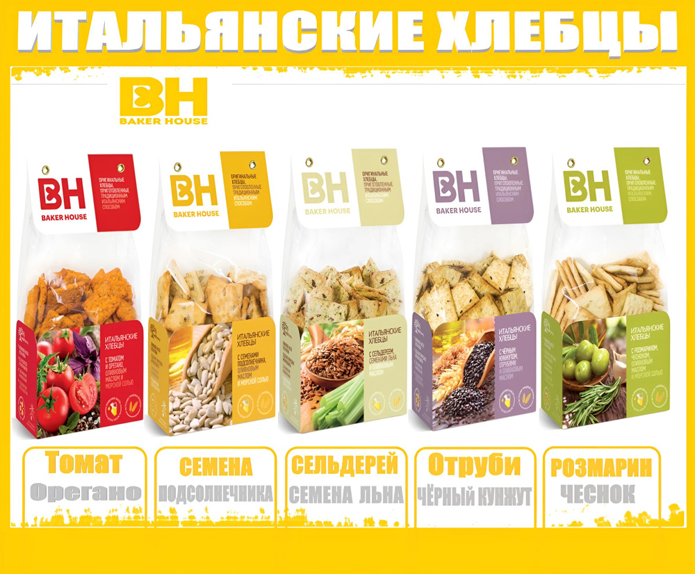 Хлебцы Итальянские Baker House набор 5шт - купить с доставкой по ...