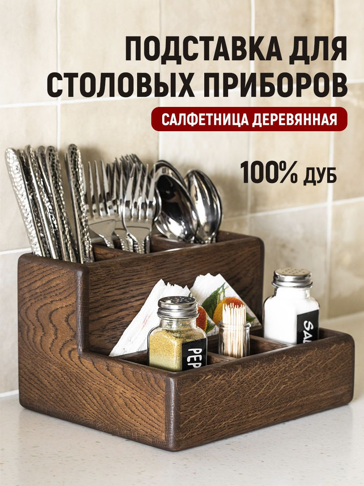 Органайзер для кухни, салфетница на стол, спецовники для кафе и ресторанов #1