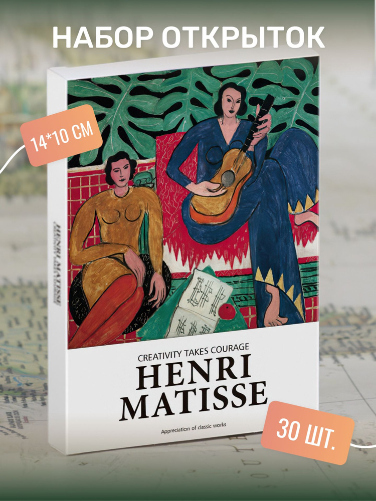 Набор почтовых открыток для посткроссинга "HENRI MATISSE" 30 штук  #1