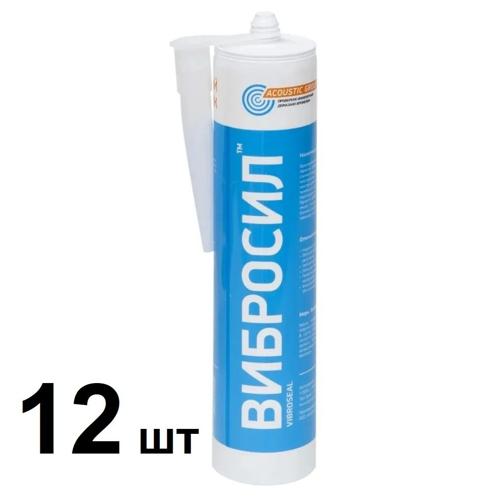 Герметик Acoustic Group Вибросил Силиконовый 290 мл (12 шт) #1