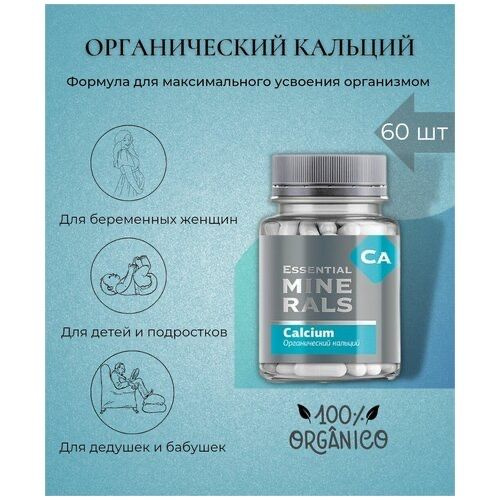 Органический кальций Essential Minerals, 60 капсул - купить с доставкой ...