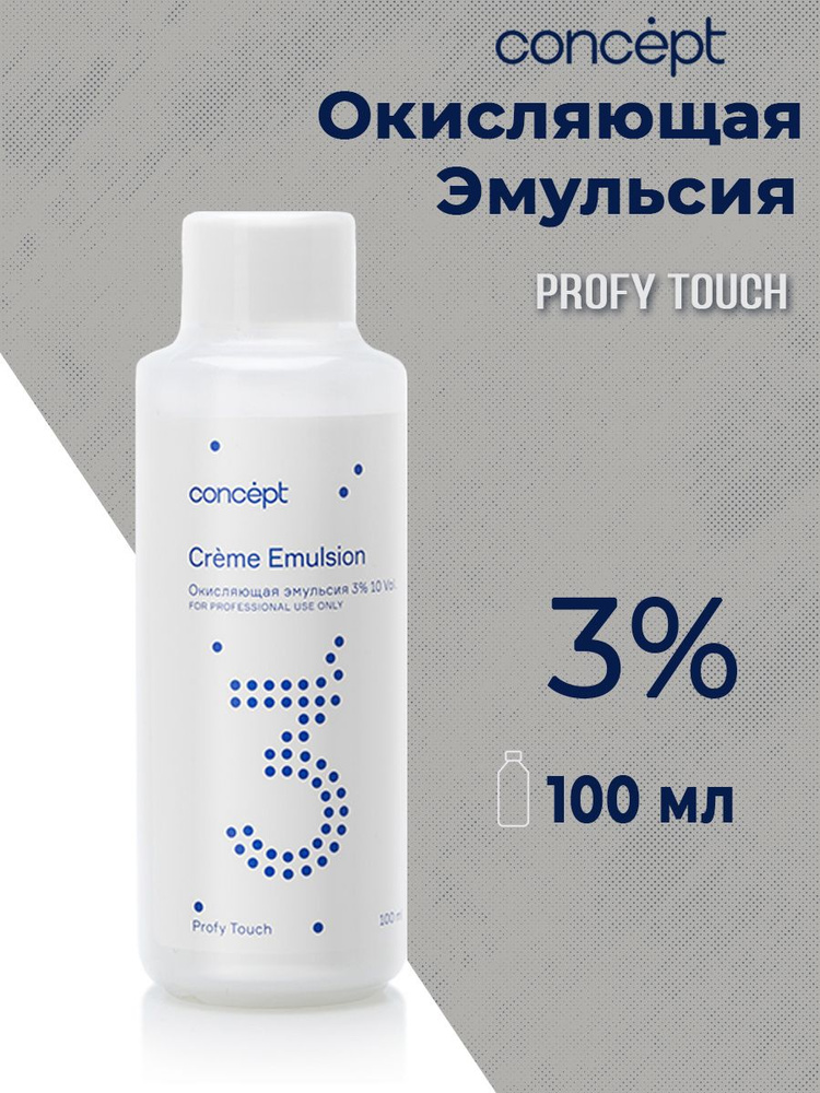 Крем оксидант 6 concept. Оксид concept. Оксид концепт. Крем оксидант 6 concept. Крем оксидант 6 concept.