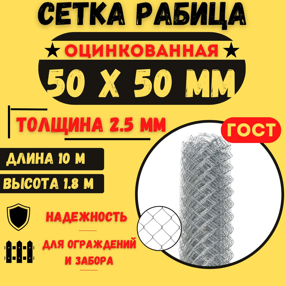 Сетка рабица ГОСТ для забора 50х50 толщина 2.5 мм (1.8х10 м) купить по ...