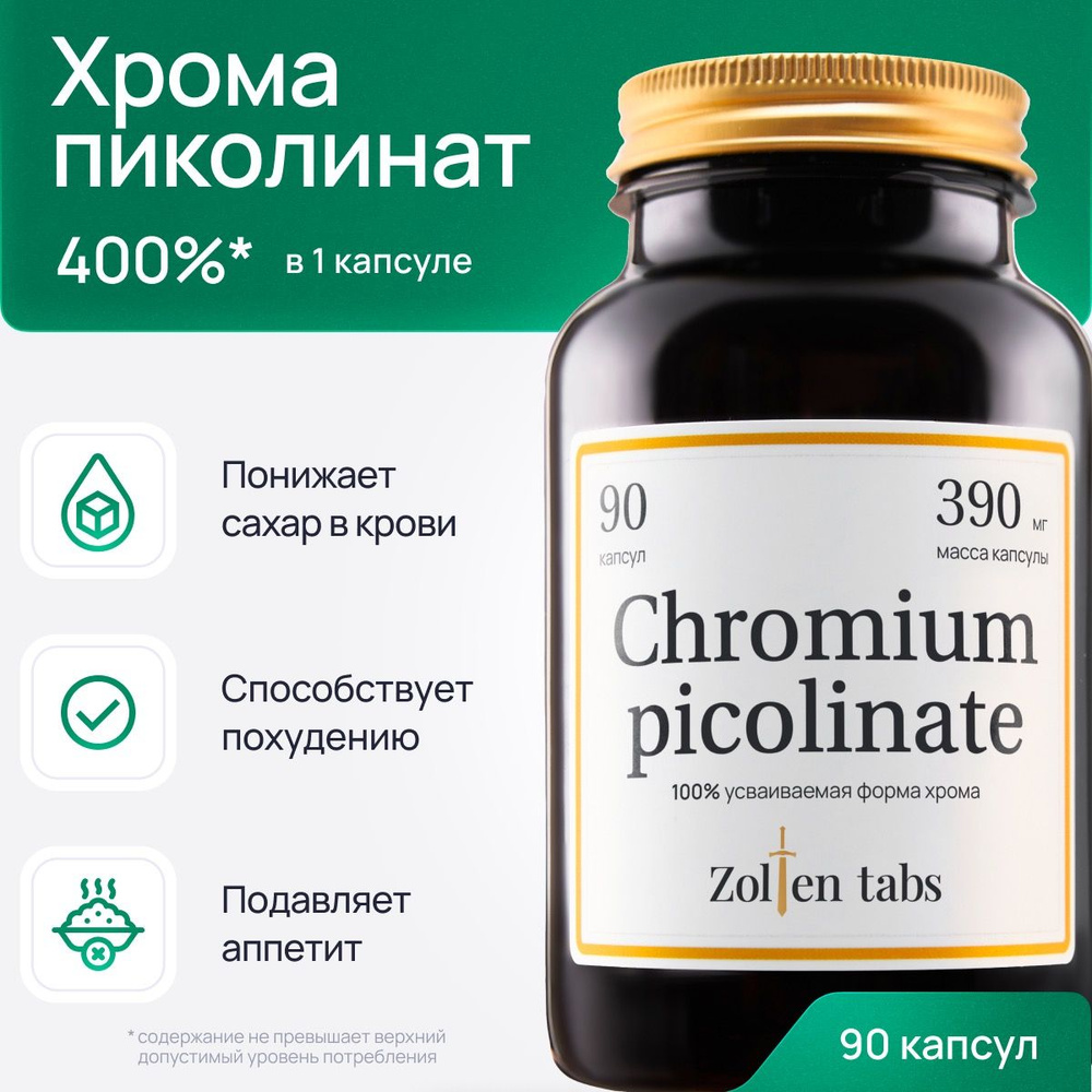Биологически активная добавка к пище ХРОМА ПИКОЛИНАТ (CHROMIUM ...