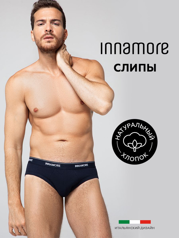 Трусы Innamore Classic, 1 шт #1