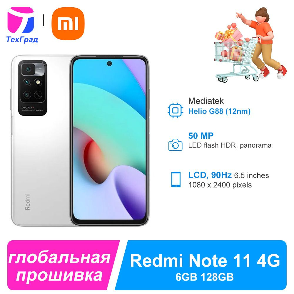 Xiaomi Смартфон Redmi Note 11 4G,Global Rom (Поддержка Google Play , OTA,  русский язык) 6/128 ГБ, белый