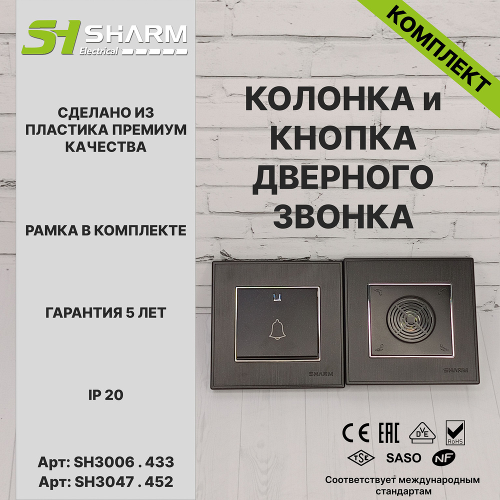 Комплект из кнопки и колонки звонка Sharm Electrical, серия Line, цв. черный + хром 433/452, скрытой #1
