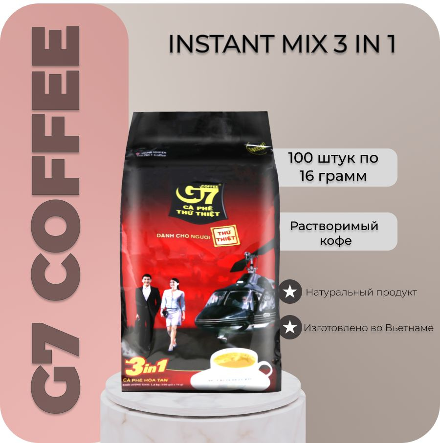 Кофе растворимый / G7 INSTANT COFFEE MIX 3 в 1 (100 пакетиков по 16г) #1