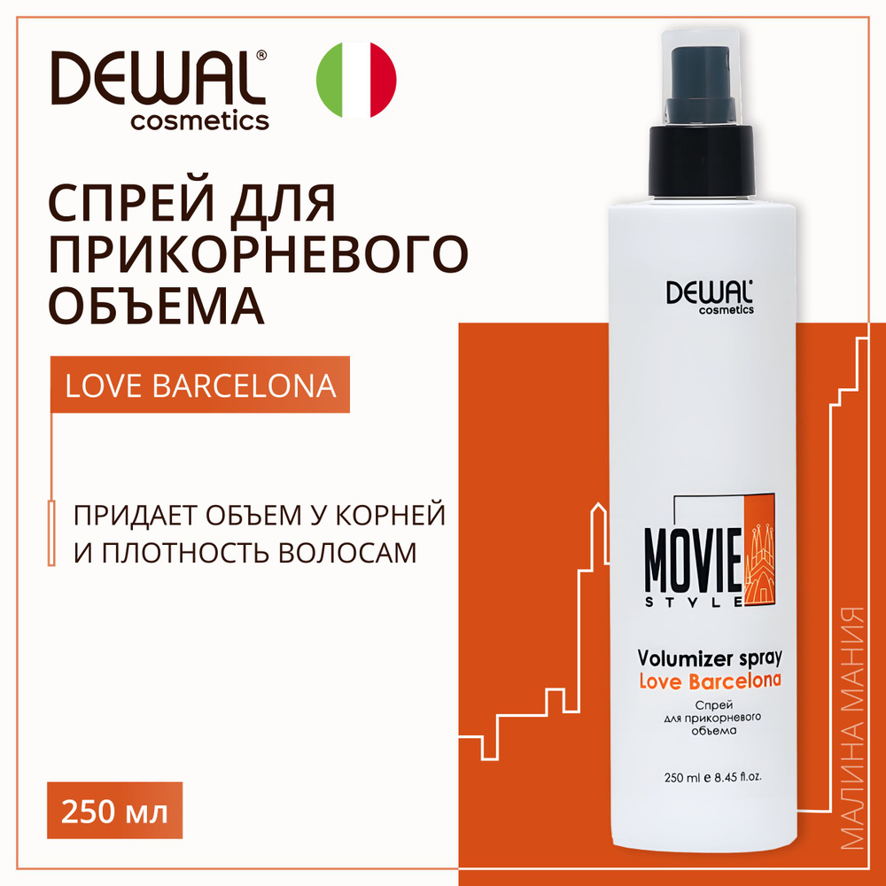 DEWAL Cosmetics Спрей для прикорневого объема Movie Style Volumizer Spray Love Barcelona, 250 мл  #1