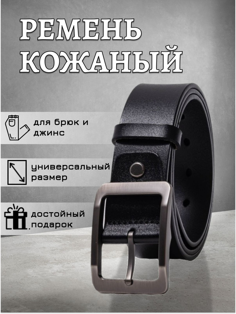 Ремень Ремень мужской натуральная кожа - купить с доставкой по выгодным ...