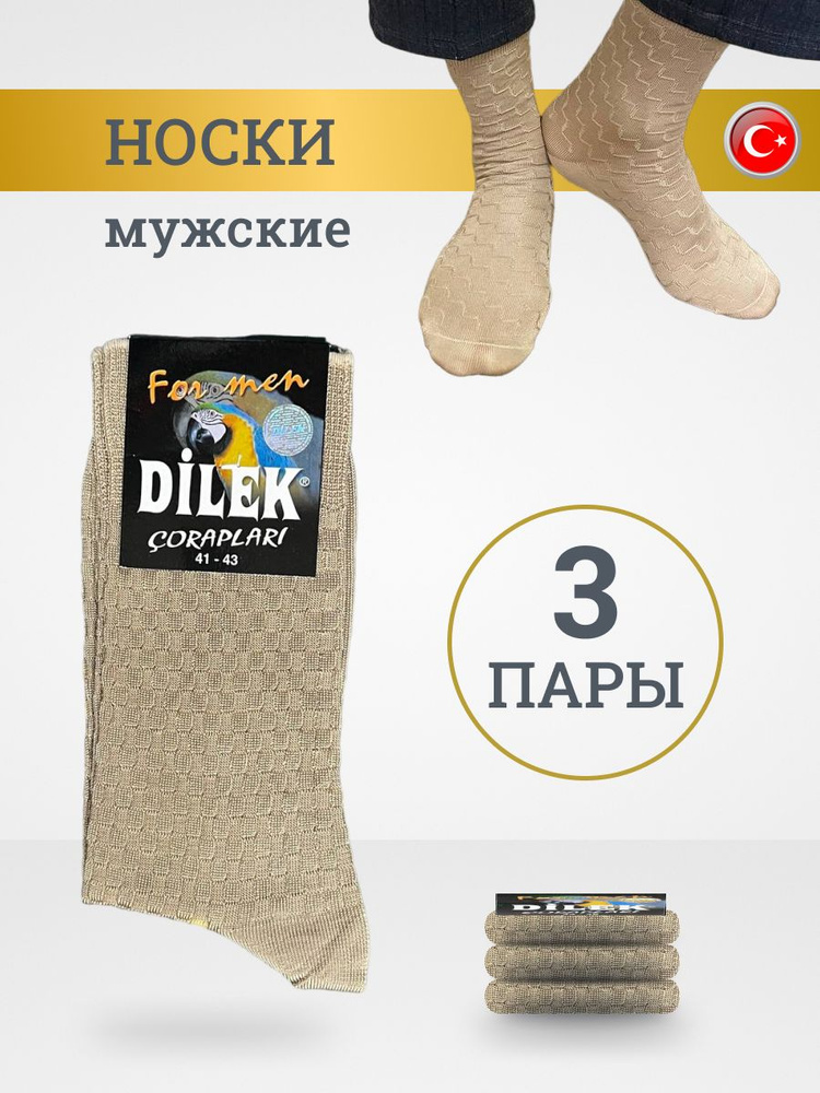 Носки Dilek, 3 пары #1