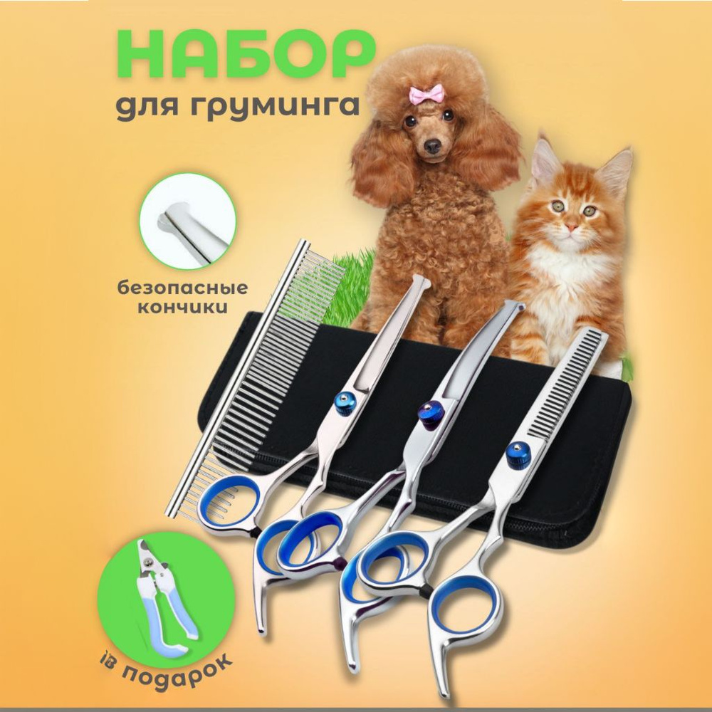 Ножницы для стрижки животных и груминга, голубые - купить с доставкой ...