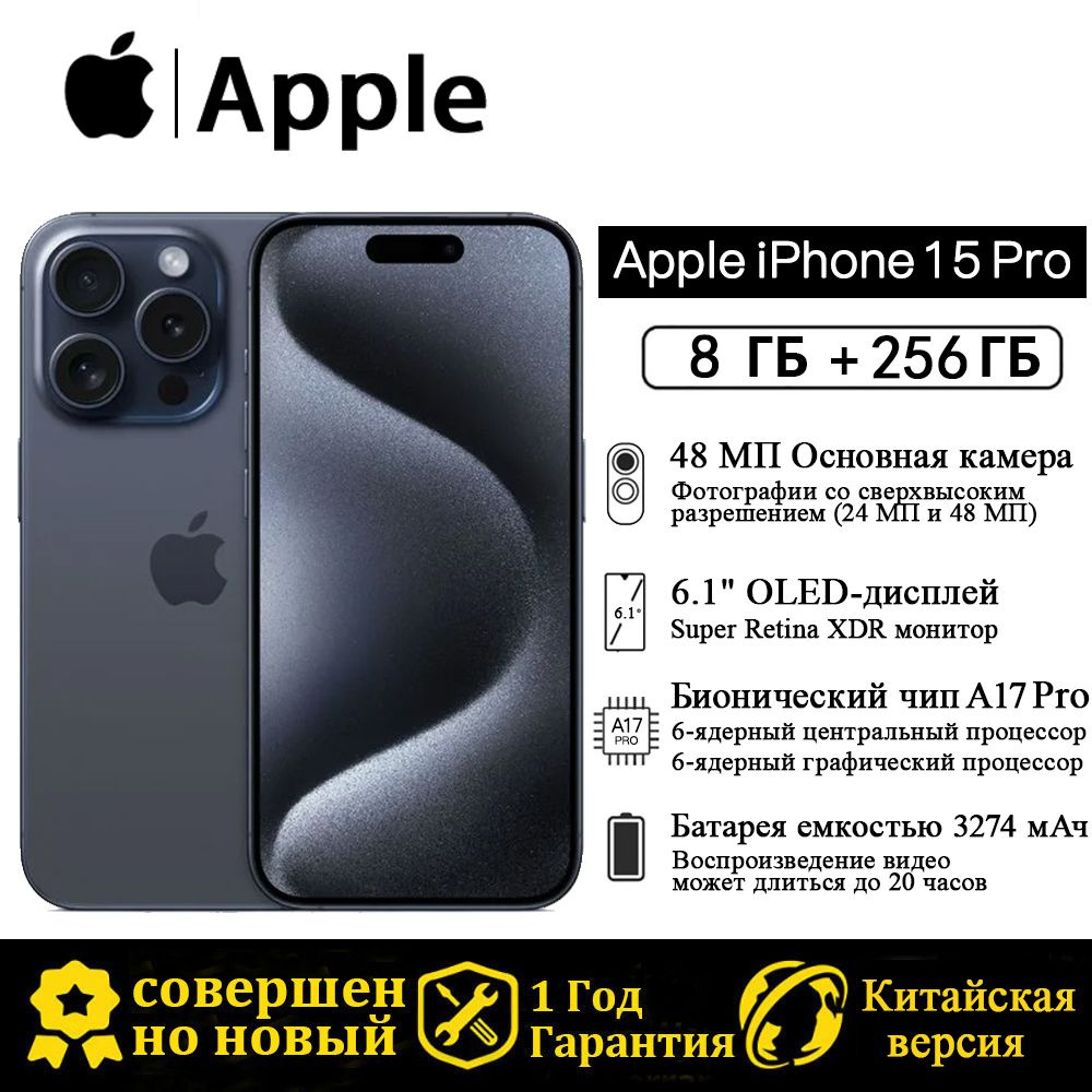 Смартфон Apple iPhone 15 Pro - купить по выгодной цене в интернет-магазине  OZON (1415142115)