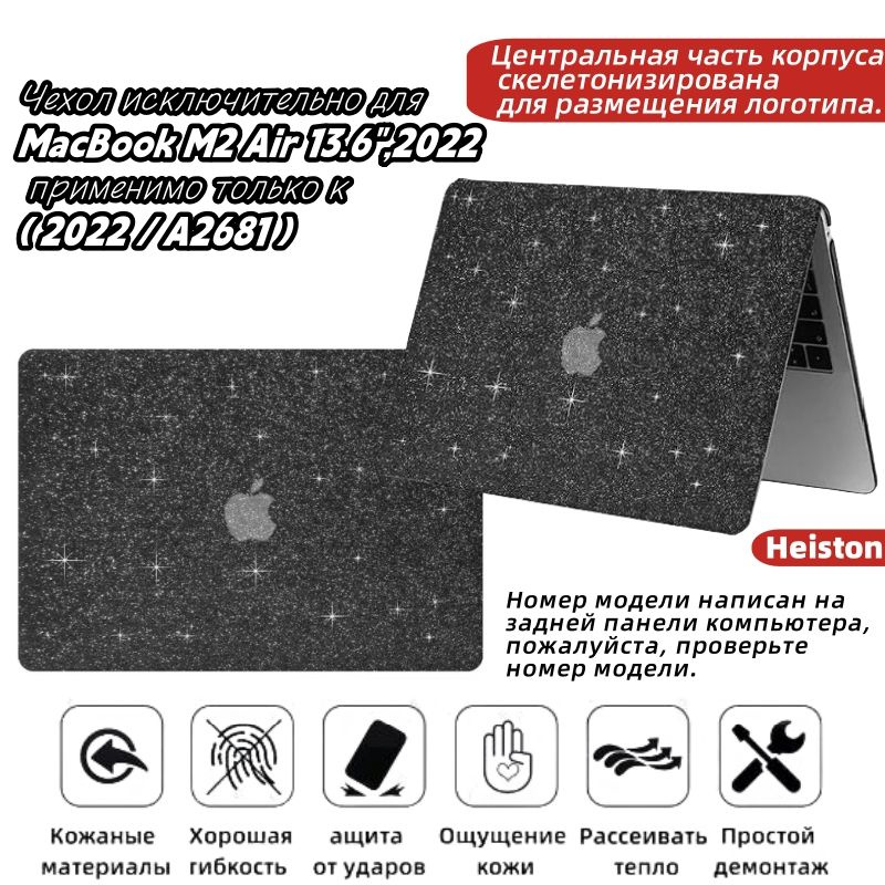 Чехол-накладка для MacBook M2 Air 13.6", применимо только к (A2681)2022/ Макбук Эир 13.6" Водонепроницаемый #1