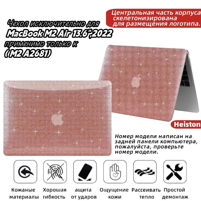 Чехол-накладка для MacBook M2 Air 13.6", применимо только к (A2681)2022/ Макбук Эир 13.6" Водонепроницаемый #1