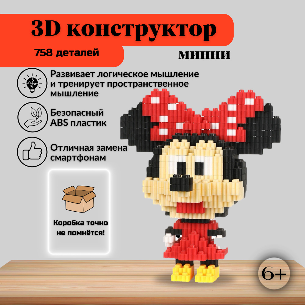 Конструктор для девочек, 3д конструктор, 3d, мини, из миниблоков, для ...