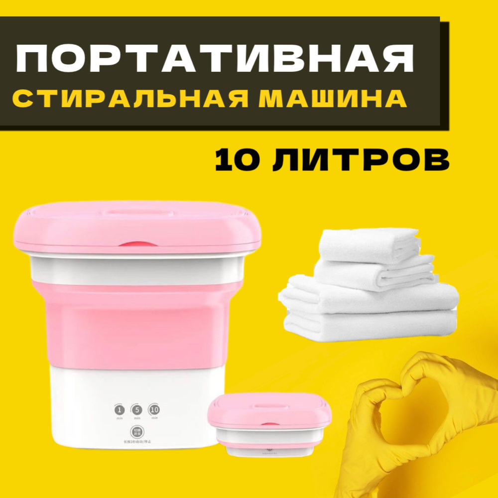 Мини стиральная машина портативная складная автомат для дачи Стирка ...