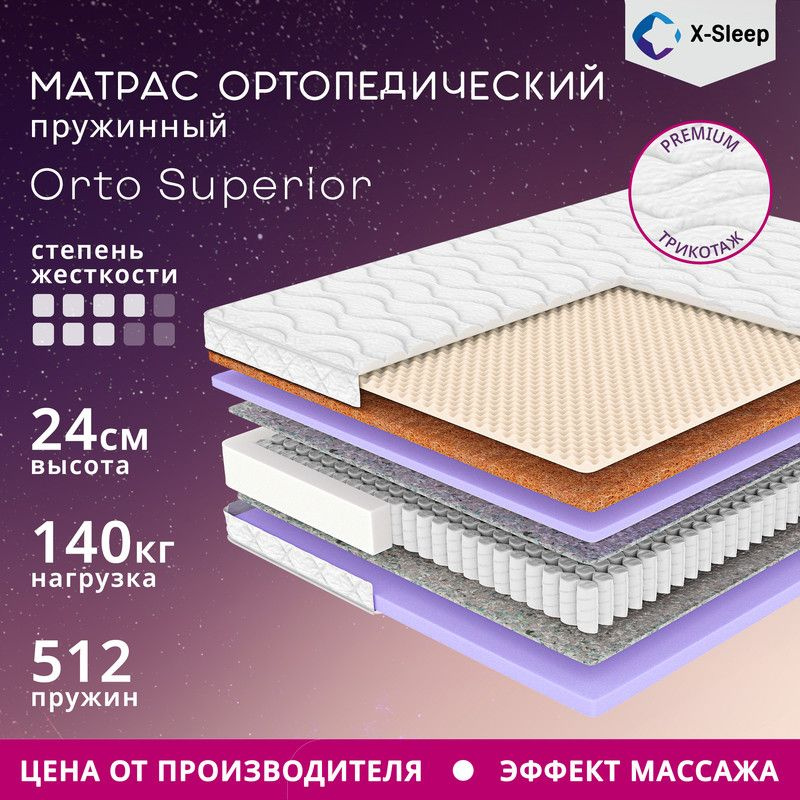 X-Sleep Матрас Orto Superior, Независимые пружины, 130х200 см #1