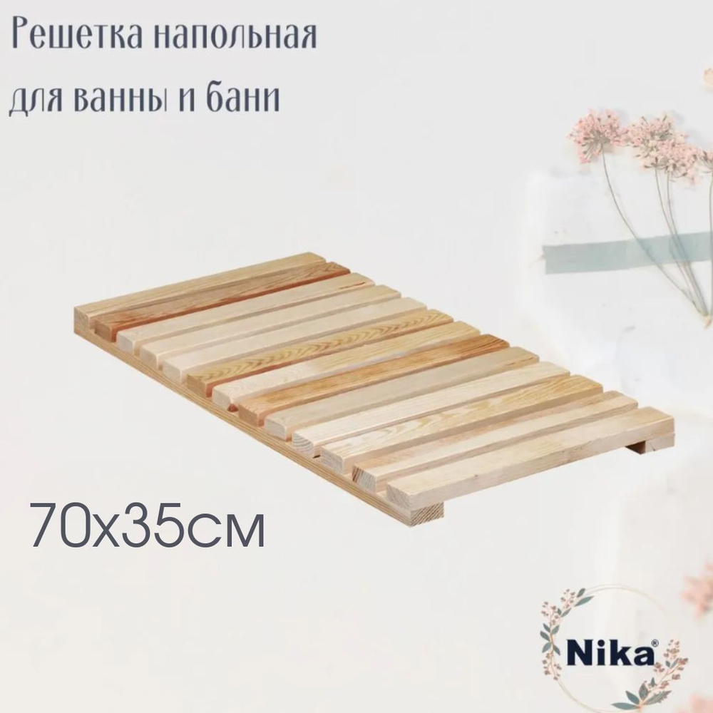 Решетка для ванной и бани деревянная напольная РВ5 700х350  #1