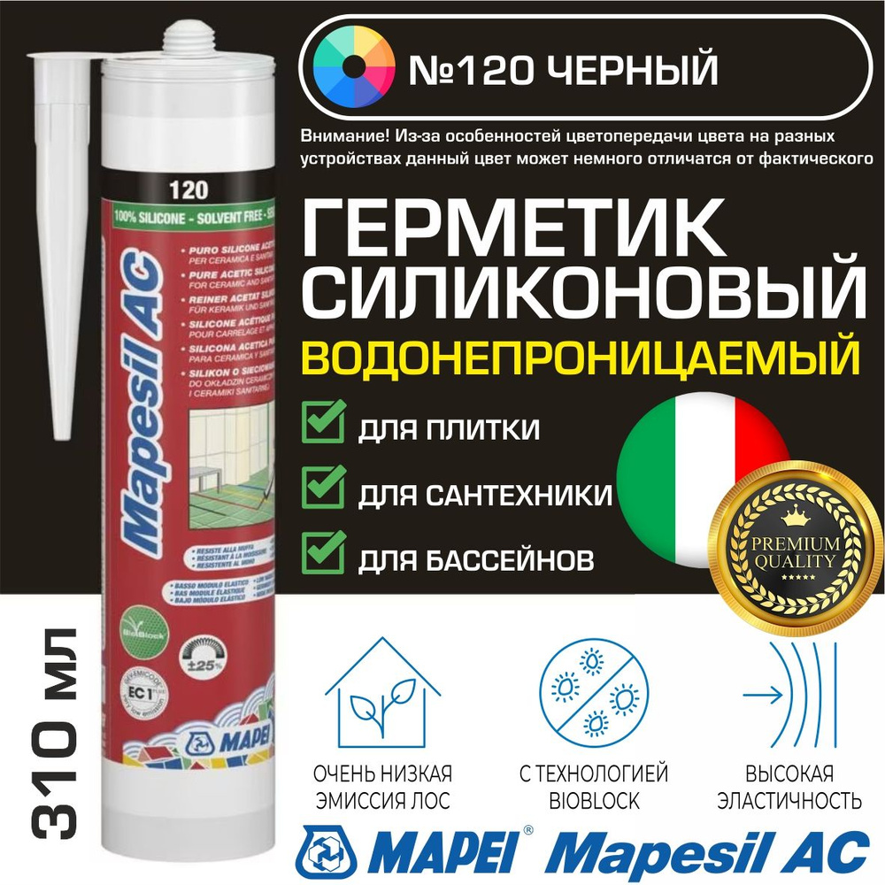 Силиконовый Герметик Mapei, Для ПВХ, черный - купить по низким ценам в  интернет-магазине OZON (1243454651)