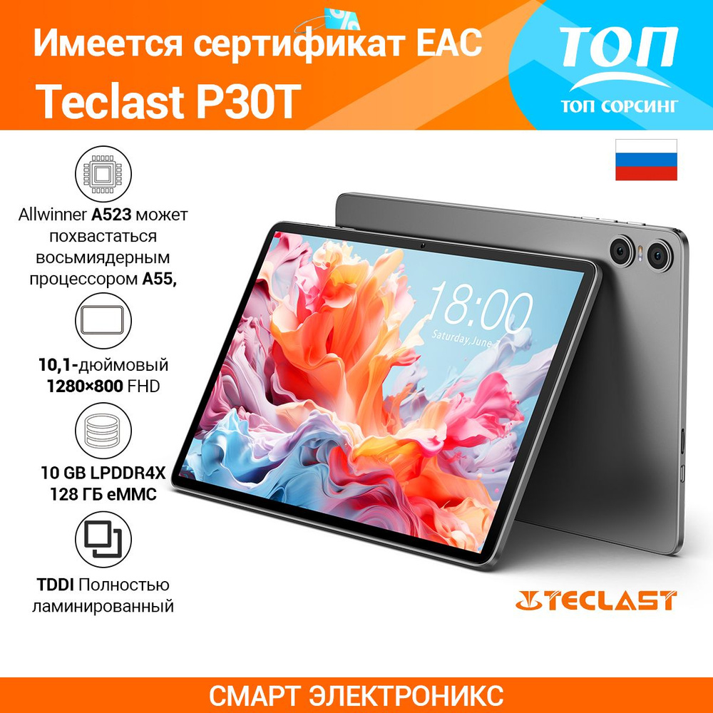 Купить планшет Teclast P30 10.1