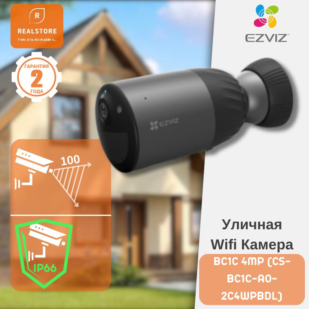 Ezviz BC1C 4MP (CS-BC1C-A0-2C4WPBDL) WiFi Камера